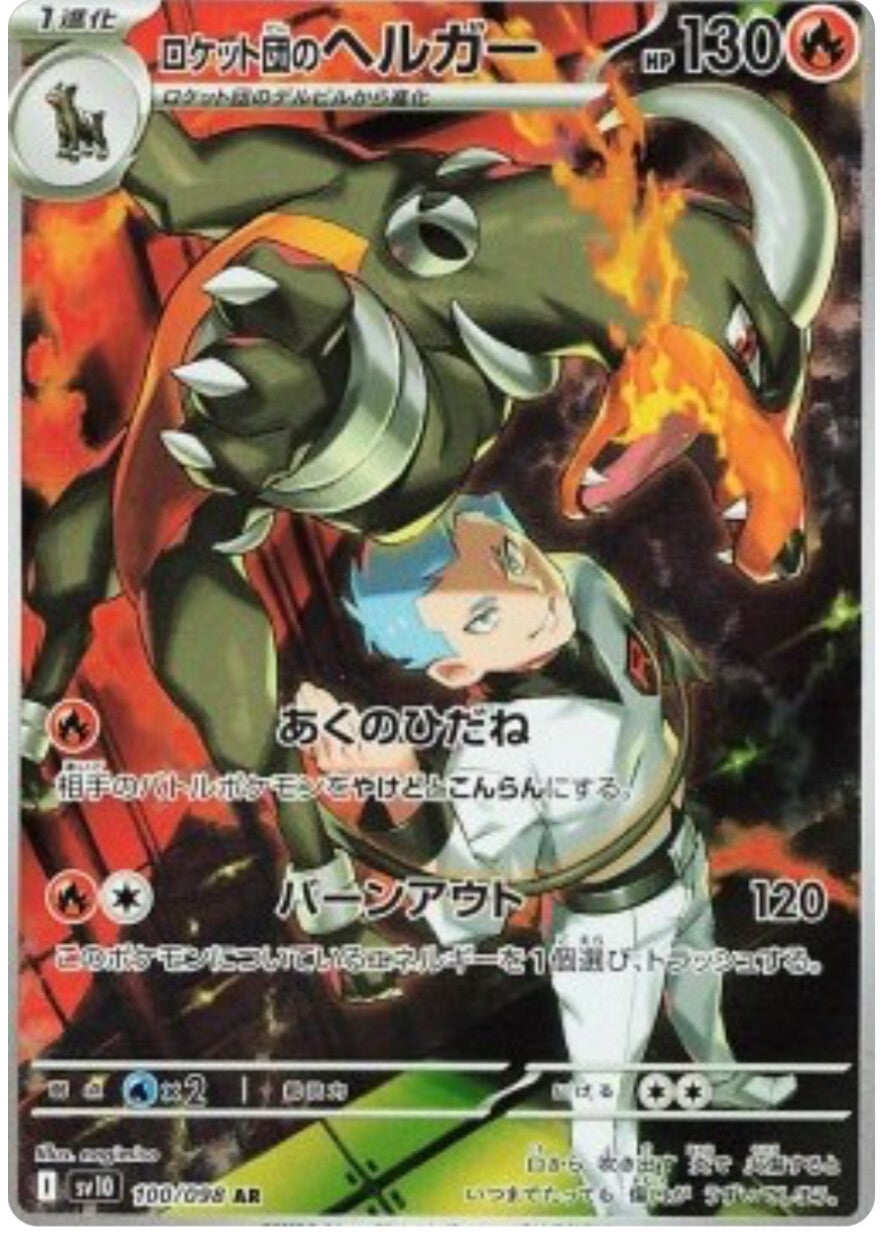 Démolosse de la Team Rocket (sv10 100) 🇯🇵