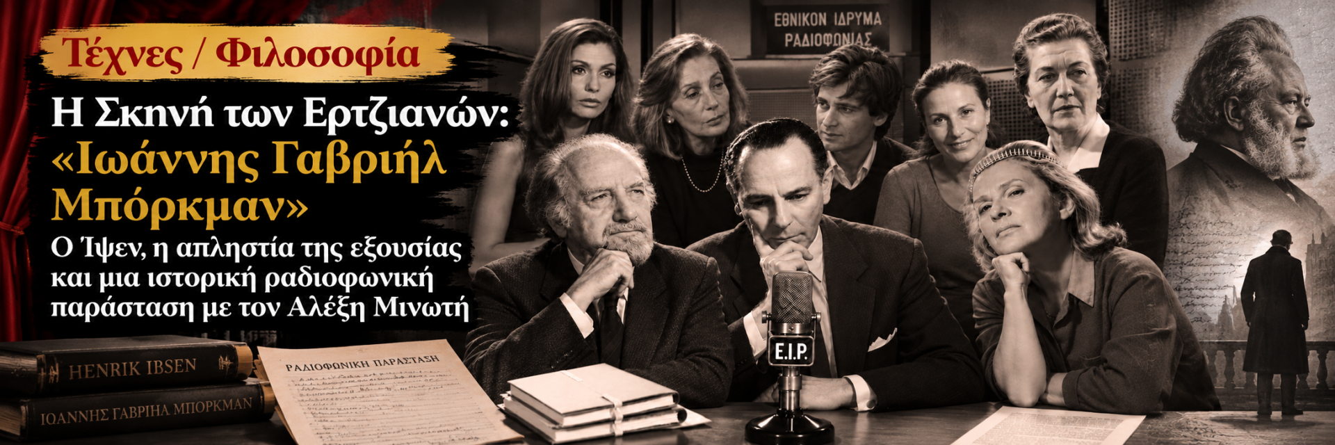 Η Σκηνή των Ερτζιανών - Ιωάννης Γαβριήλ Μπόρκμαν