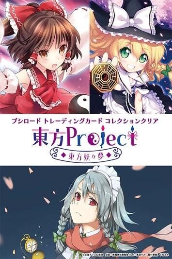 Bushiroad TCC - BTCC TPTY Touhou Project Touhou Youyou