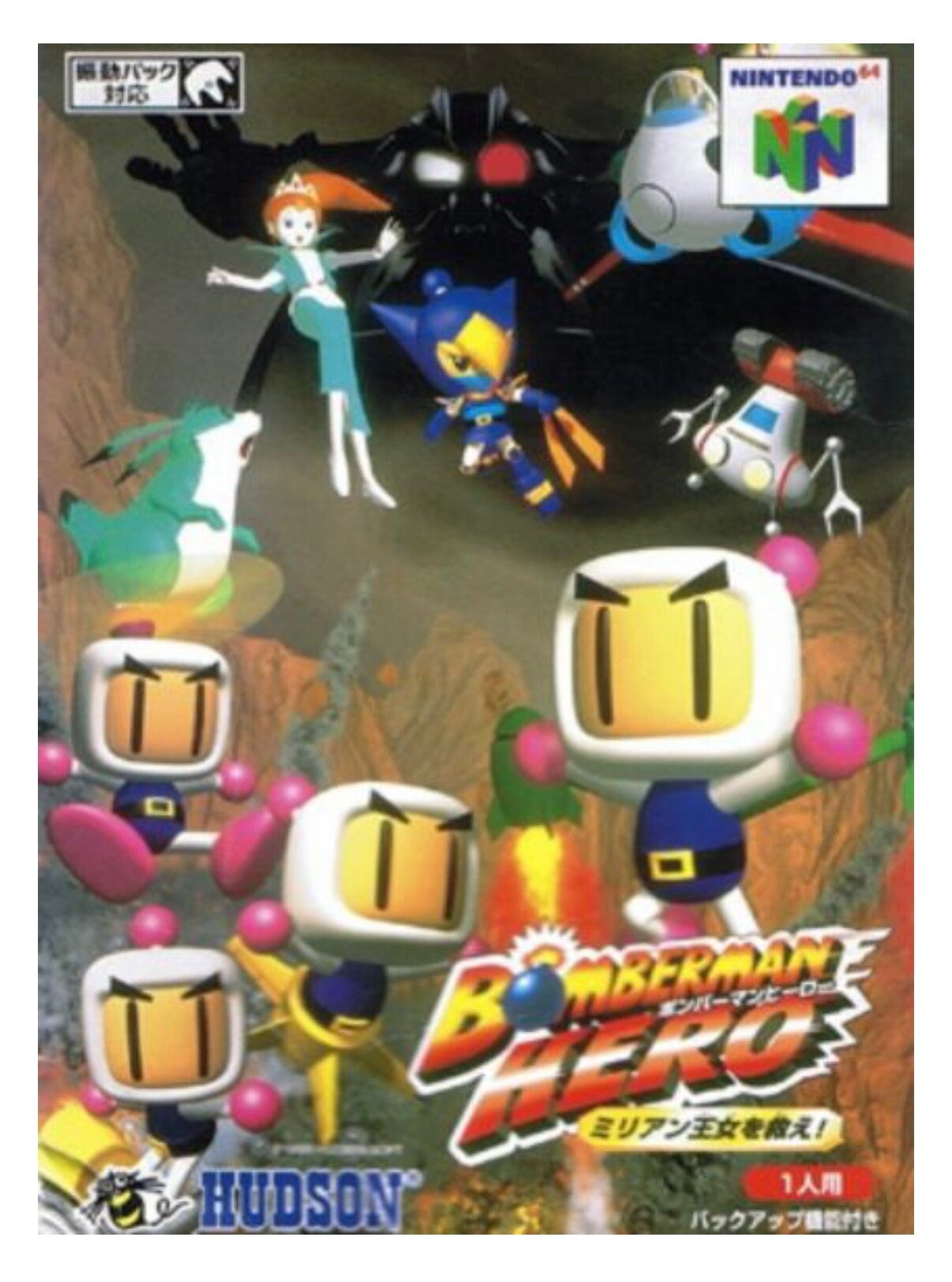 Bomberman Hero (Japans)