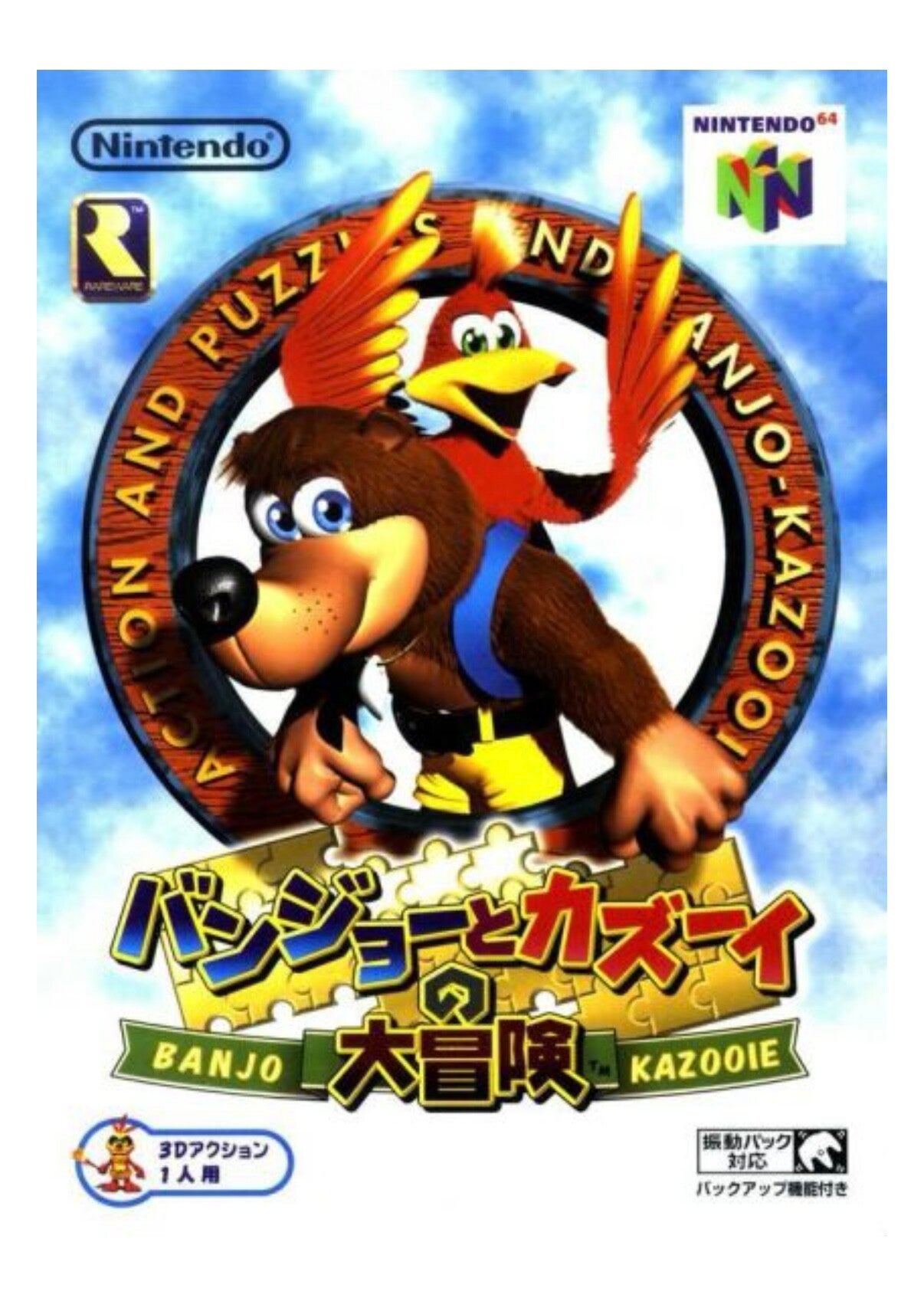Banjo-kazooie (japans)
