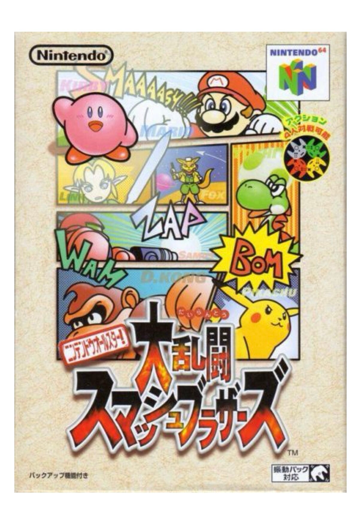 Super smash bros (Japans)