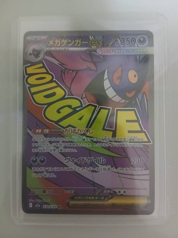 Mega-Gengar ex jap.  M2a 230/193 MA