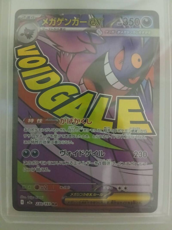 Mega-Gengar ex jap.  M2a 230/193