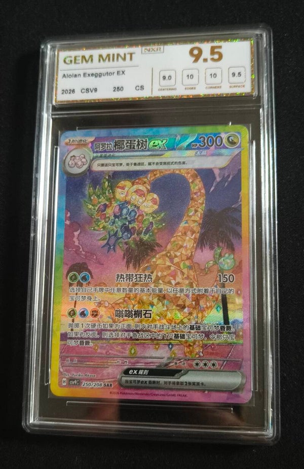 Exeggutor de alola sar 9.5 mint
