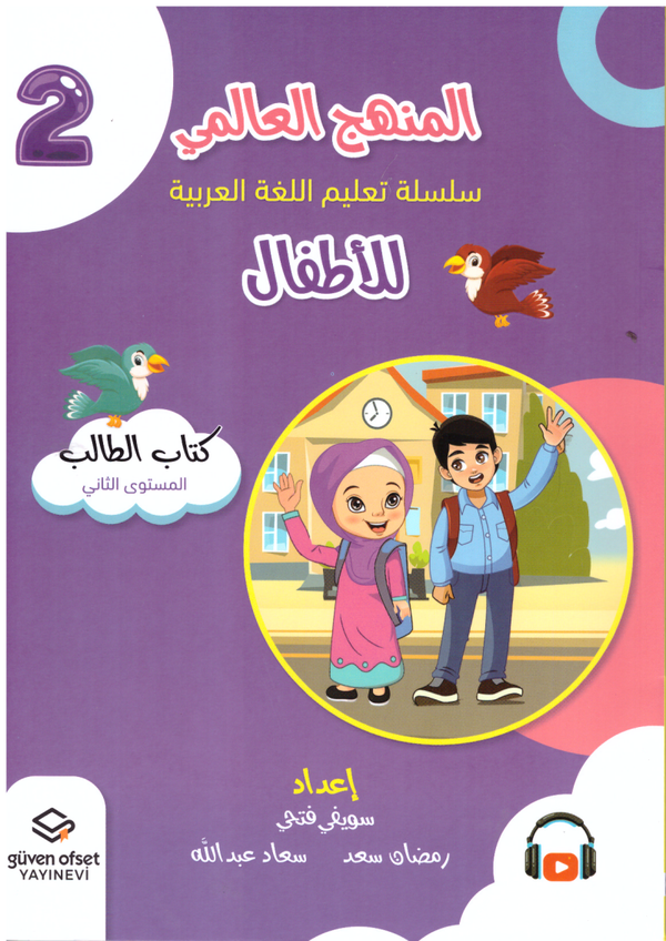 Al-Manhaju Al-Aalamiu for barn nivå 2