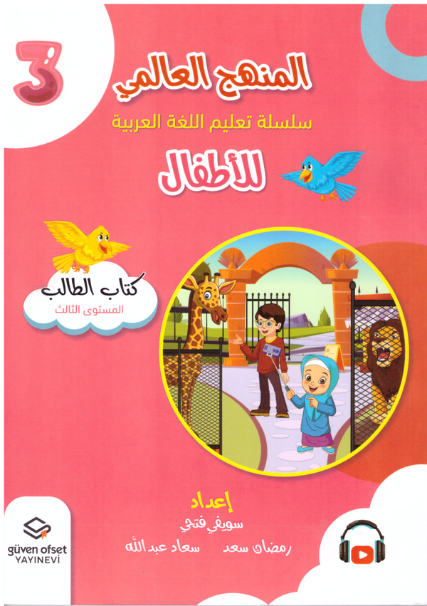 Al-Manhaju Al-Aalamiu for barn, nivå 3