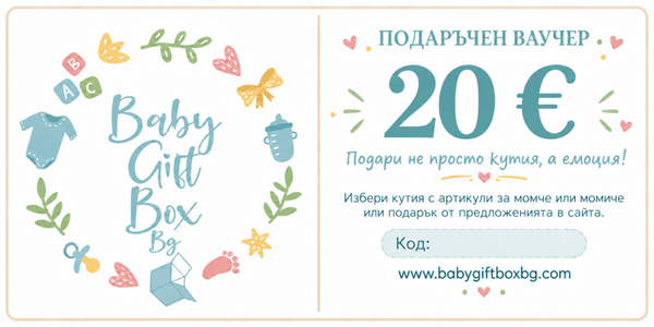 Подаръчен ваучер 20€