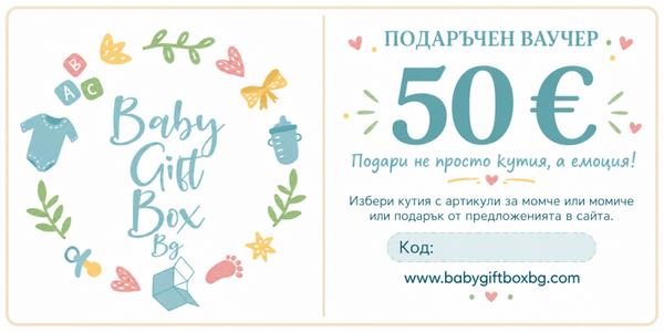 Подаръчен ваучер 50€