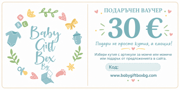 Подаръчен ваучер 30€