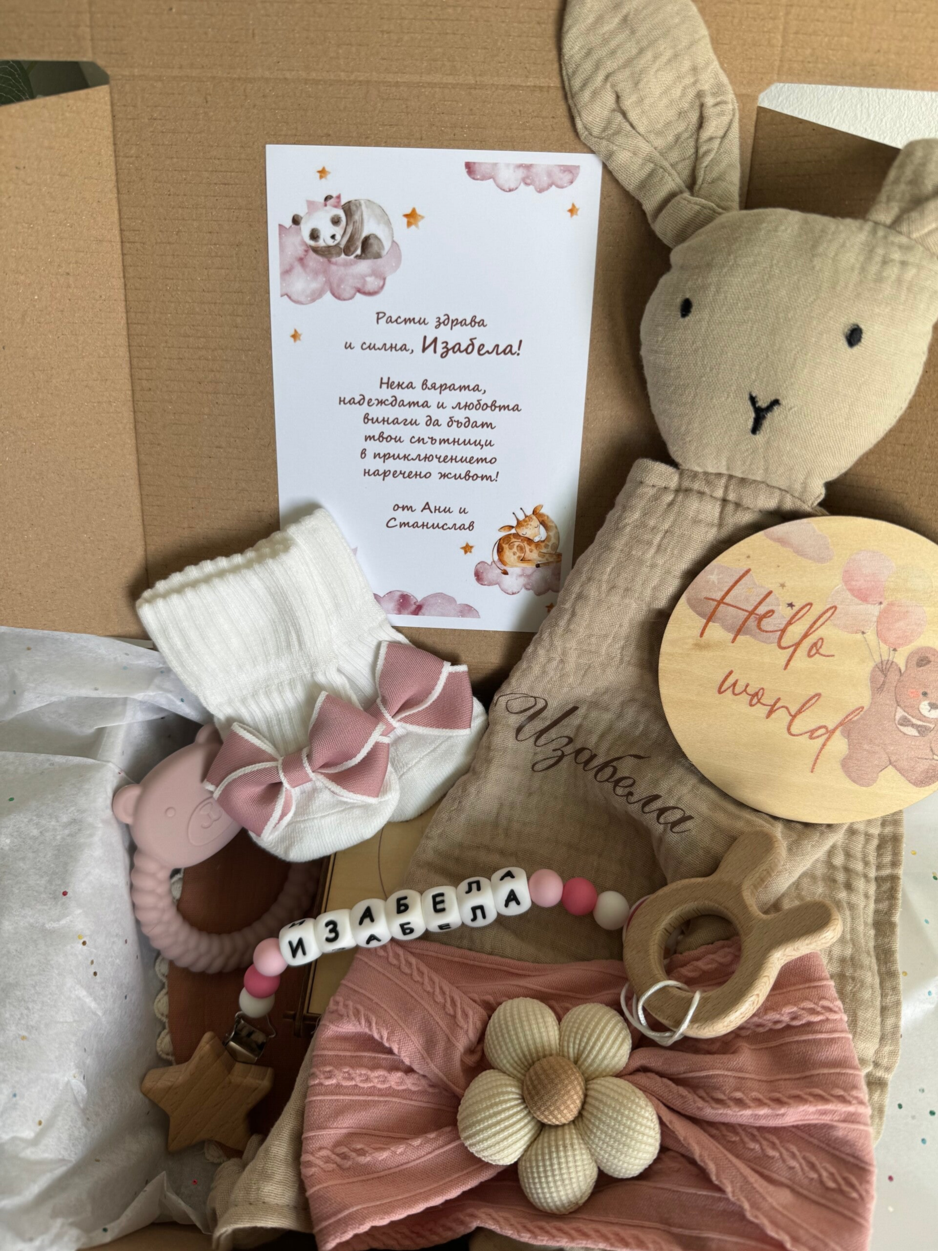 Играчка за гушкане с име