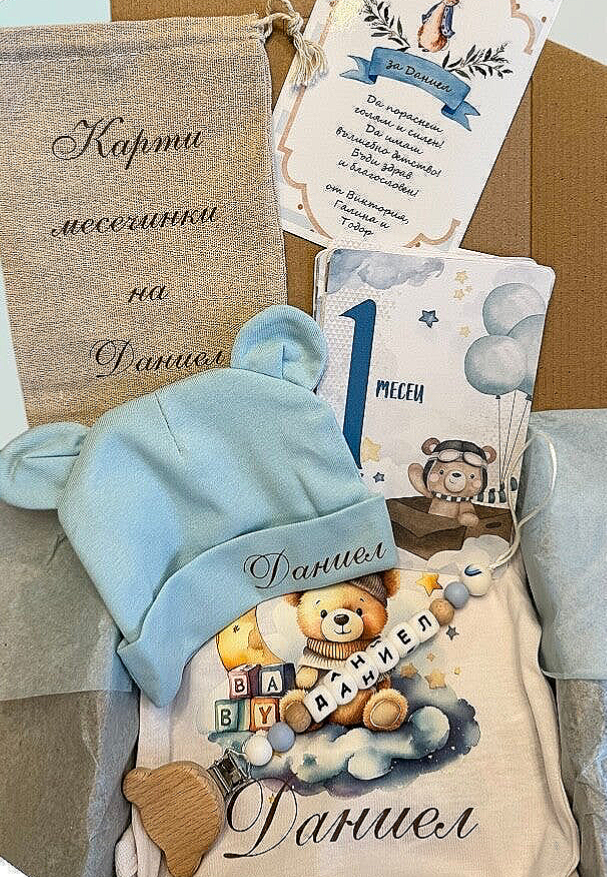 Бебешка кутия за момче