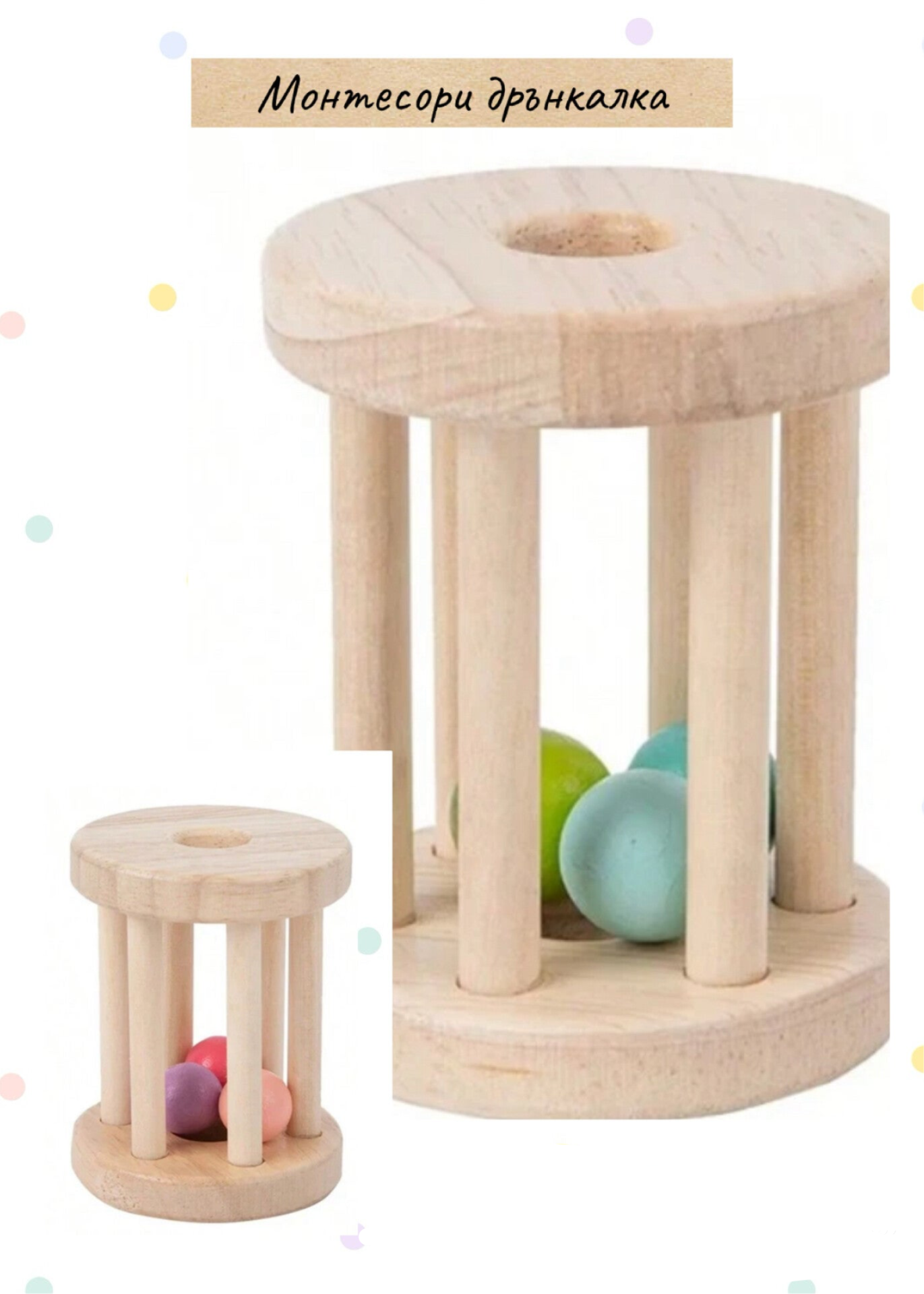 Дървена играчка с топчета