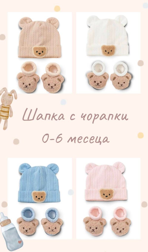 Шапка с чорапки Мече