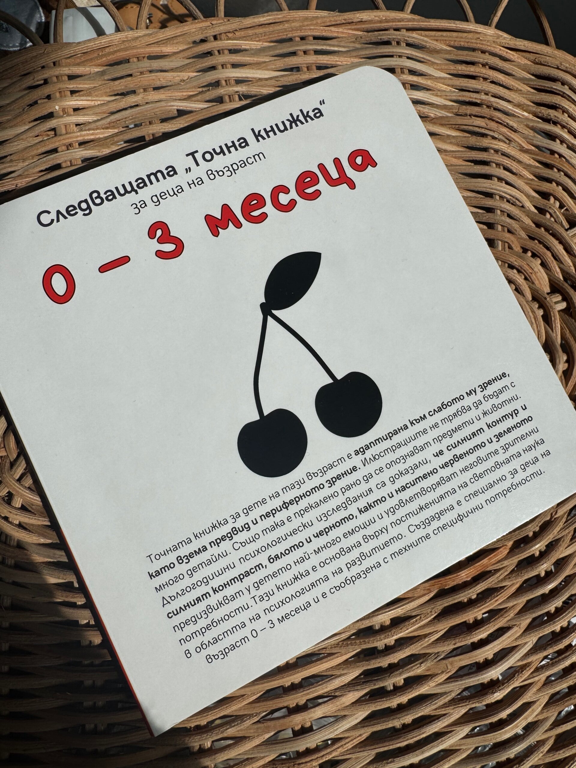 Точната книжка