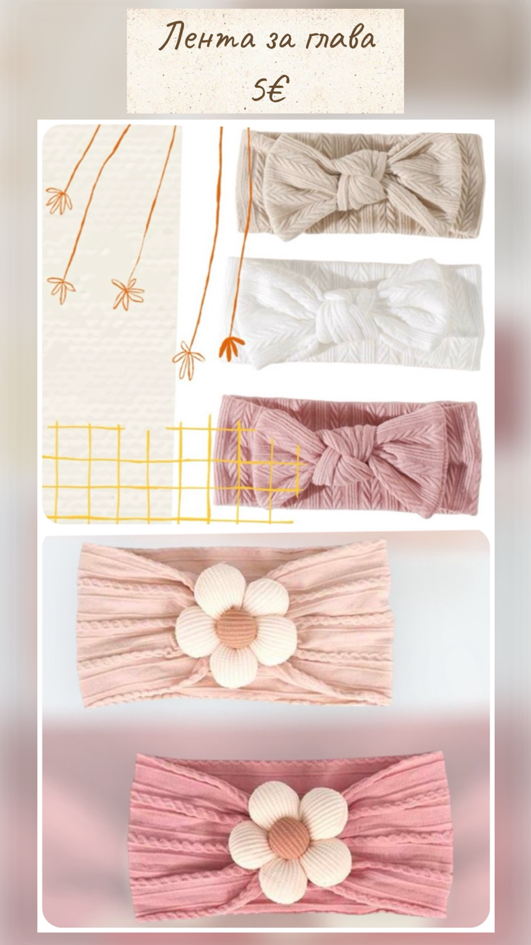 Ленти за глава