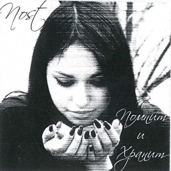 Nost – Помнит И Хранит (Husker og lagrer) (CDr)