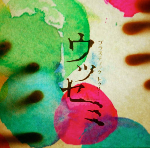 Plastic Tree – ウツセミ (CD + DVD)
