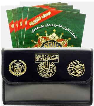 Tajweed Quran All 30 Juz in Leather Bag