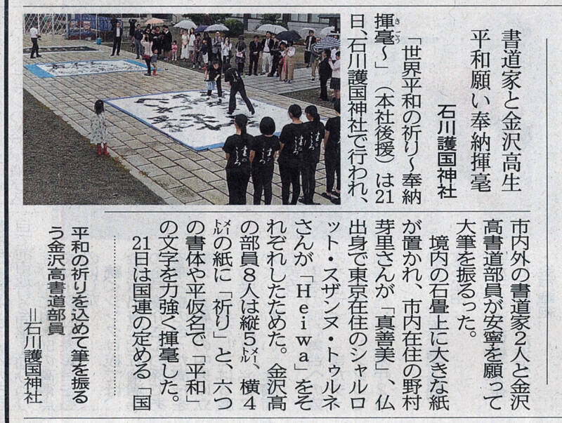2019.9.22 北國新聞 (Hokkoku newspaper)