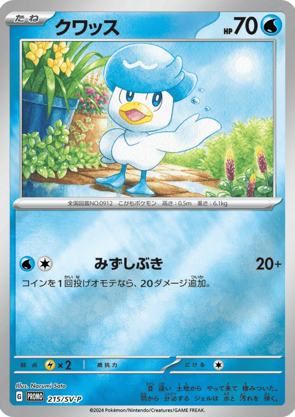 Japanse Quaxly 215/SV-P Promo (LIVE)