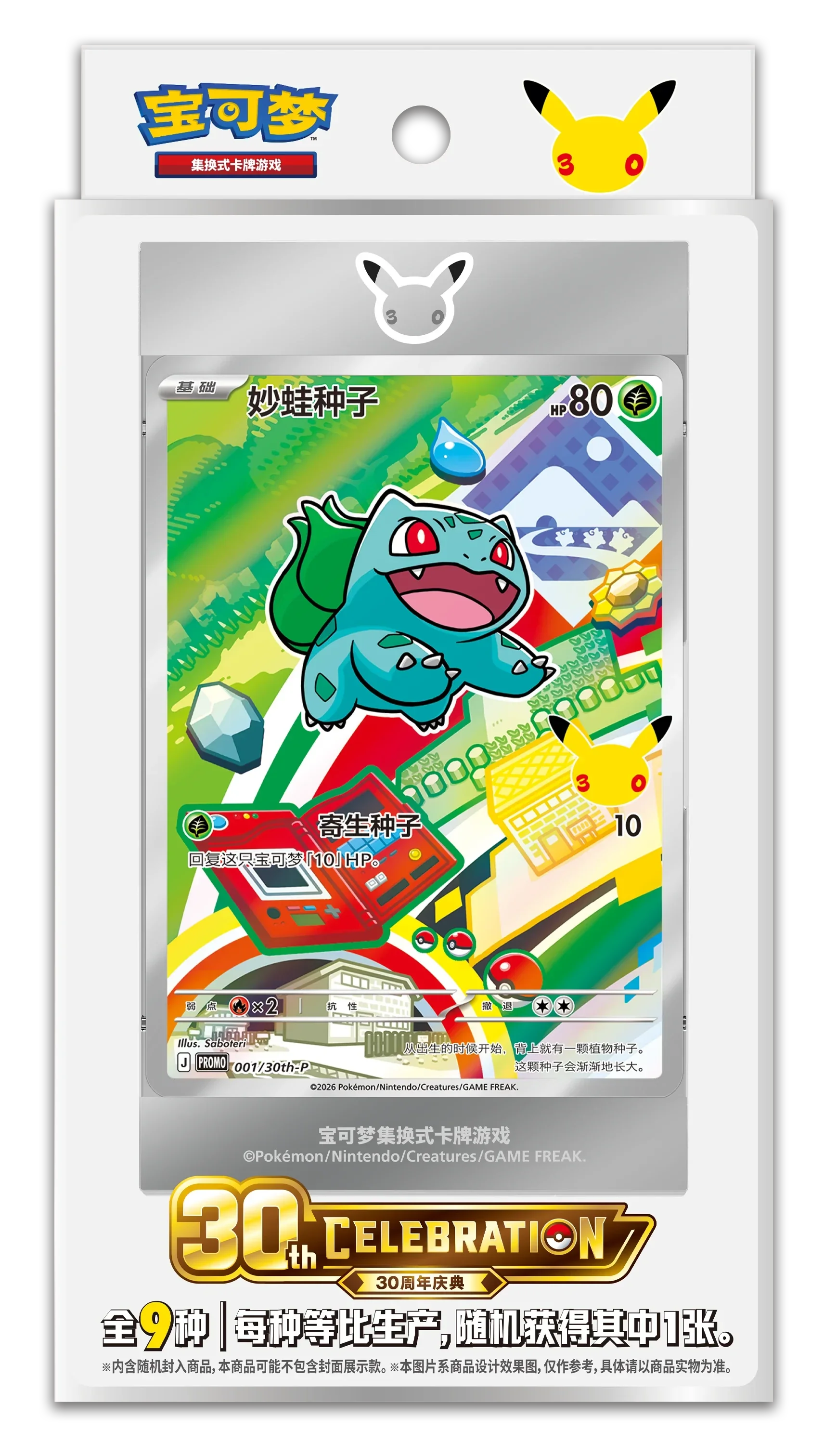 Pokémon 30th Anniversary First Partner Illustration Series 1