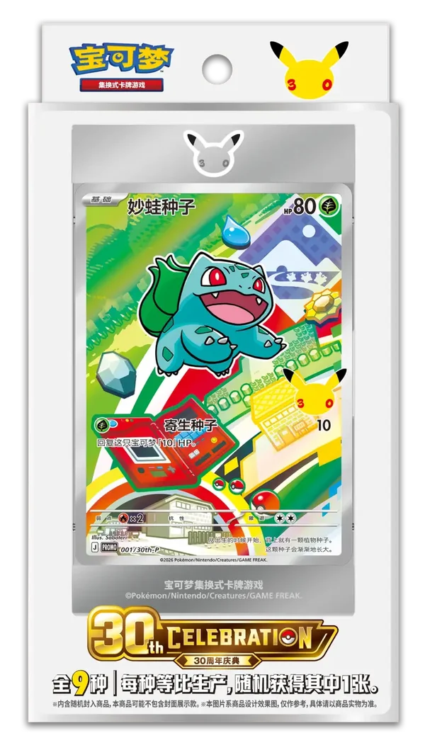 Pokémon 30th Anniversary First Partner Illustration Series 1