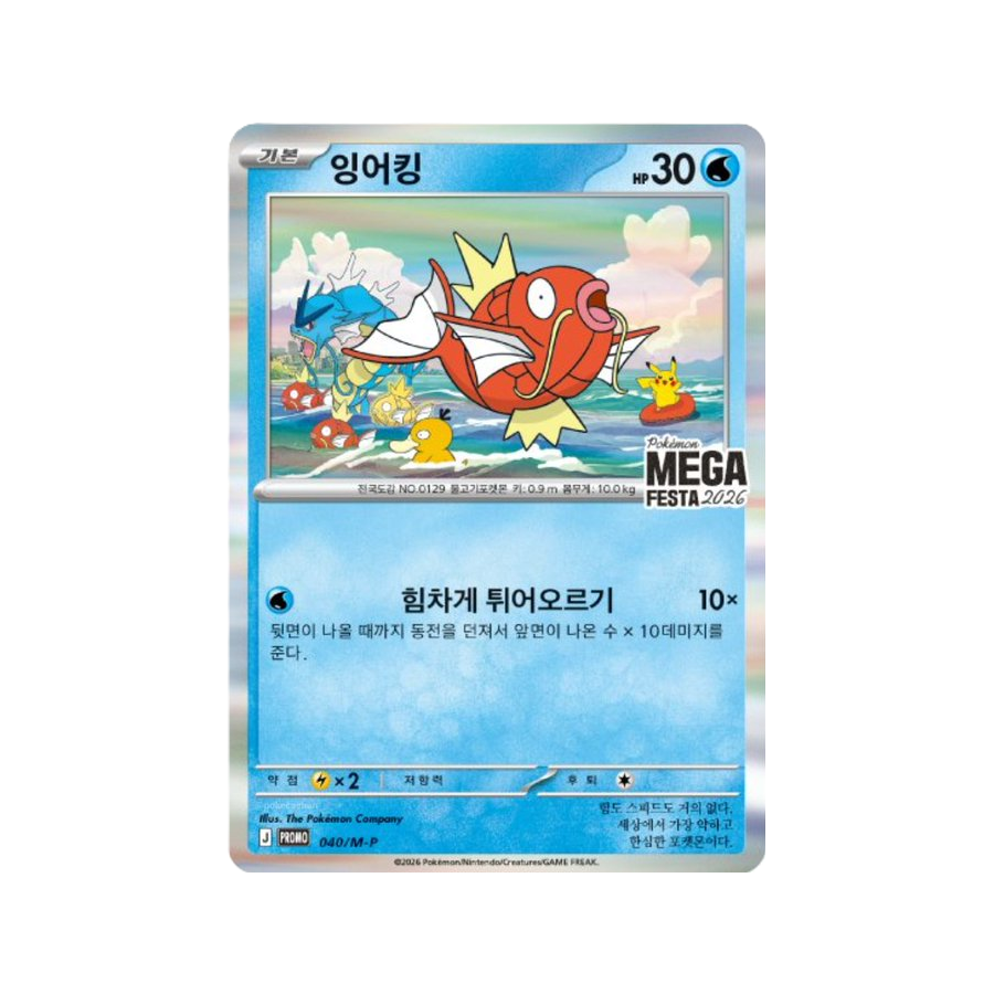 Pokemon Mega Festa 2026 Magikarp Promo Card (Korean Ver.)