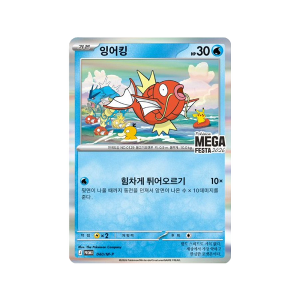 Pokemon Mega Festa 2026 Magikarp Promo Card (Korean Ver.)