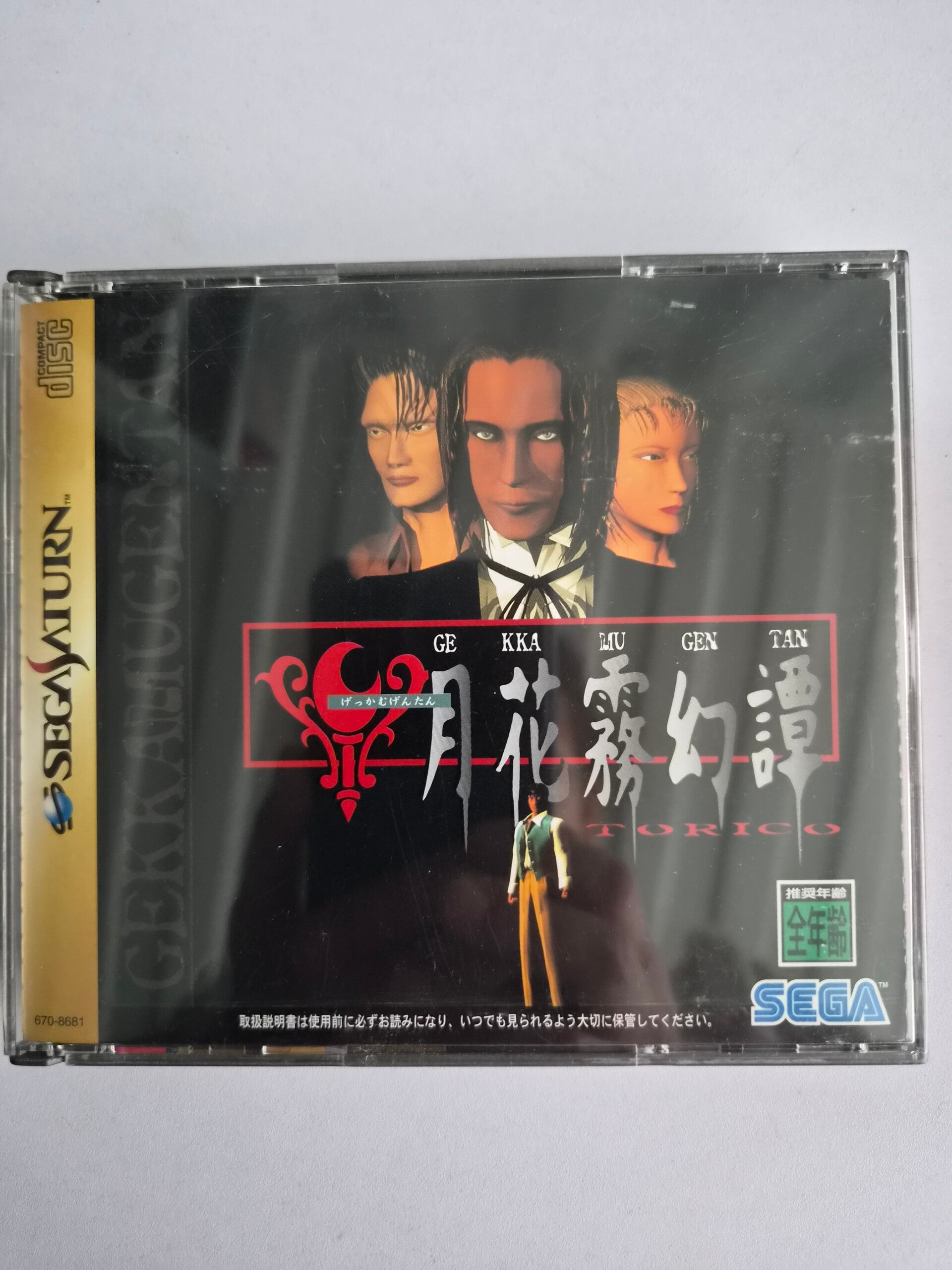 Gekka Mugentan Torico Sega Saturn NTSC-J complet