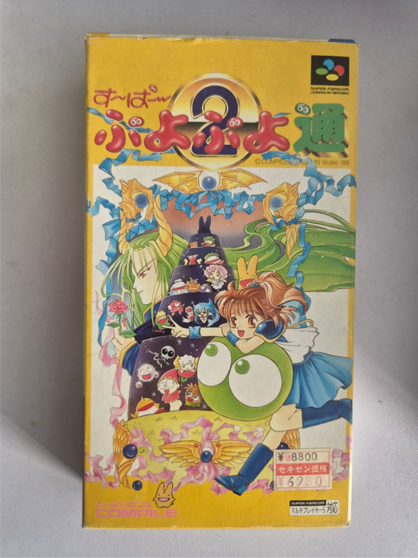 Puyo Puyo 2 Super Famicom en boîte