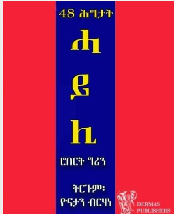 48ሕግታት ሓይሊ