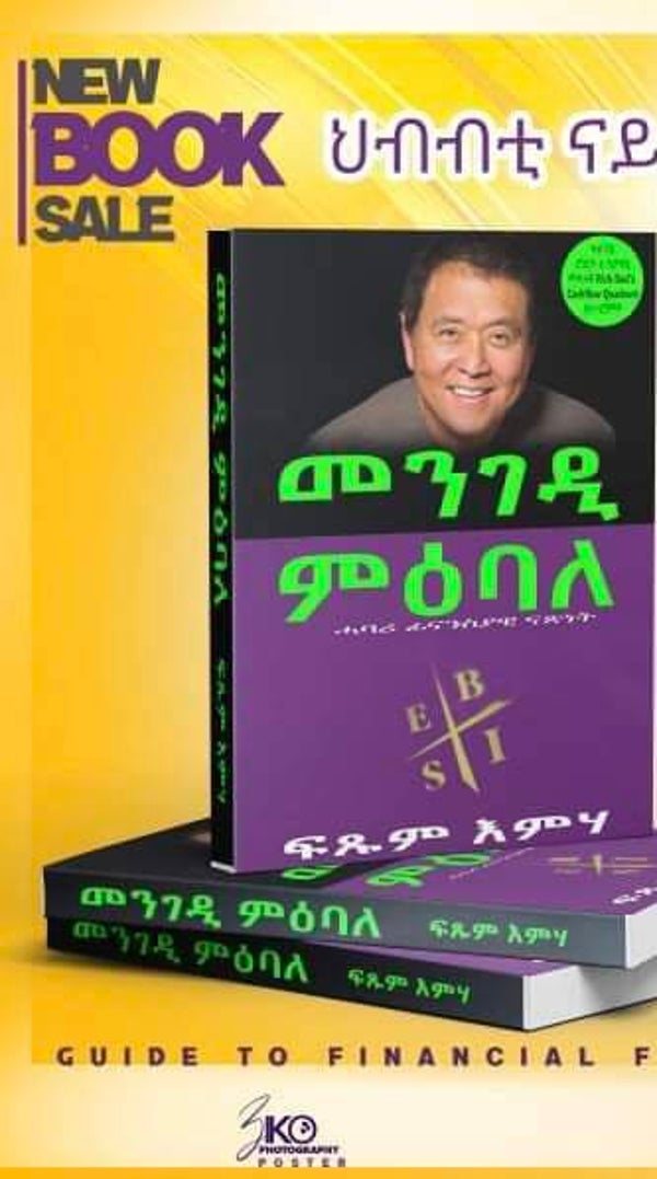 መንገዲ ምዕባለ