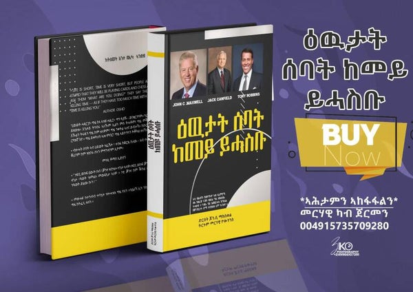 ዕውታት ሰባት ከመይ ይሓስቡ?