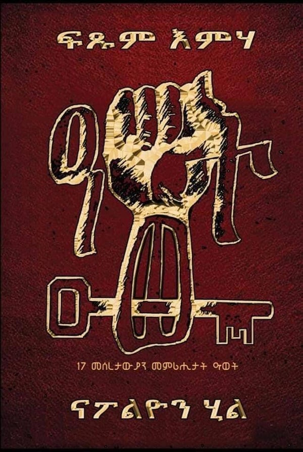 ዓወት ብናፓልዮን ሂል