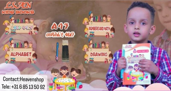 ልሳን መጻሕፍቲ ቈልዑ 4in1