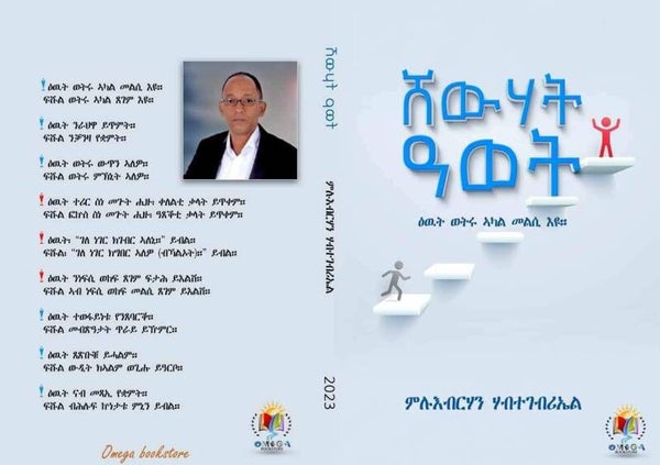 ሸውሃት ዓወት