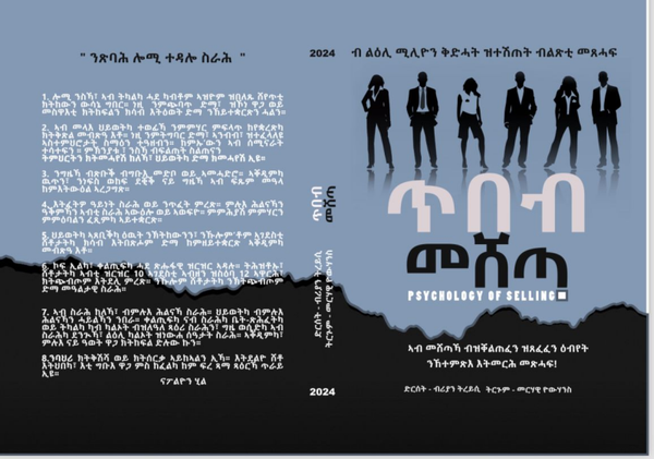 ጥበብ መሸጣ!