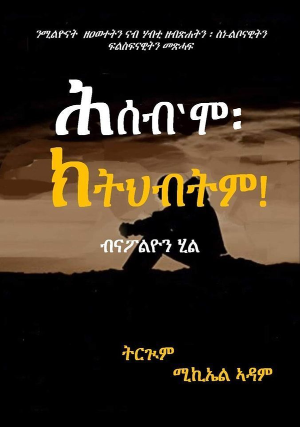 ሕሰብ'ሞ ክትህብትም