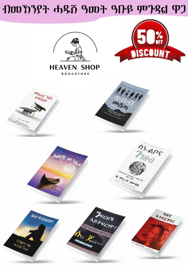 7 መጽሓፍቲ ብ70 euro 50% ምጉዳል ዋጋ