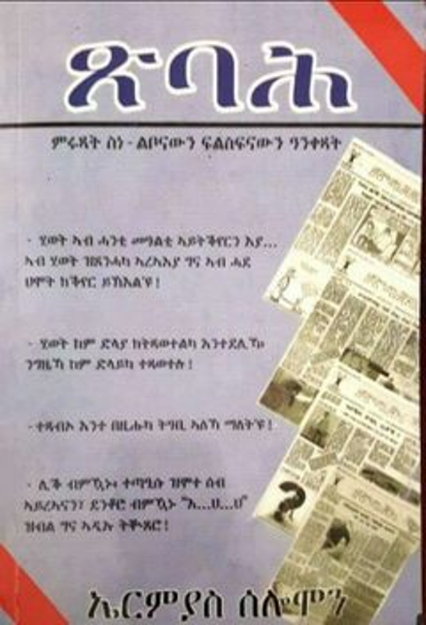 ጽባሕ！