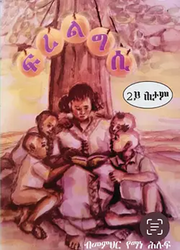 ፍረ-ልግሲ