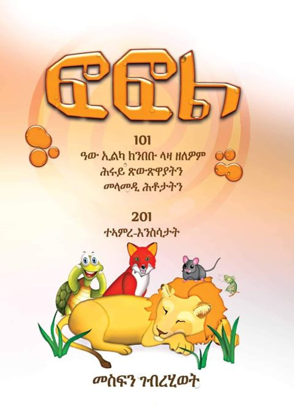 ፎፎል