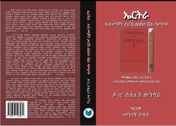 ኤርትራ አብ መቃን ታሪኽ 3000 ዓመታት