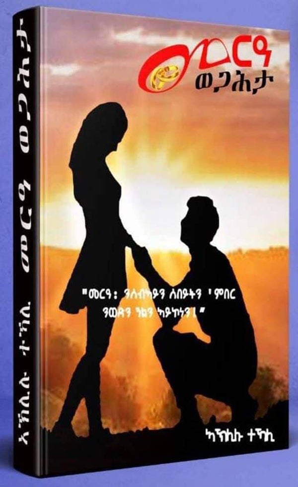 መርዓ ወጋሕታ