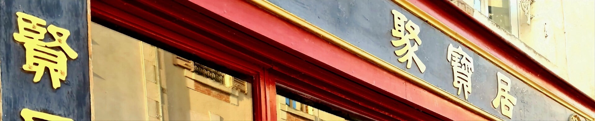 Logo restaurant asiatique Chez Ming du site Sortir a Orleans sur www.sortiraorleans.fr 