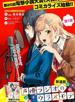 Seiyuu Radio no Uraomote