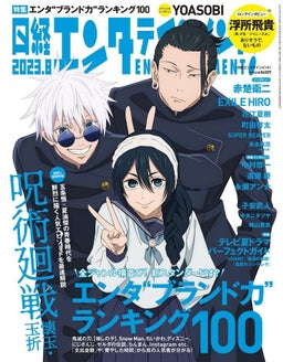 Jujutsu Kaisen T2