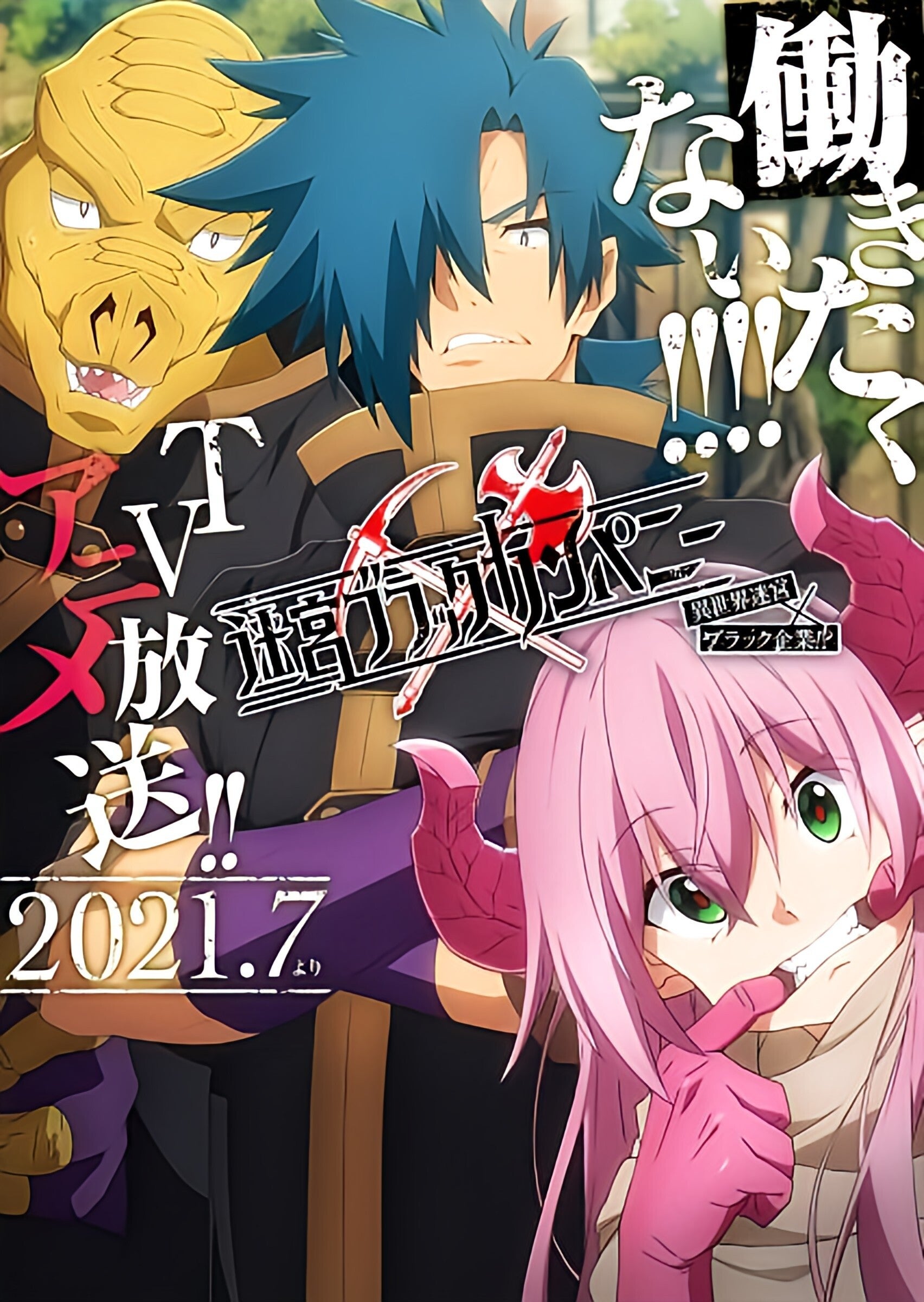 Meikyuu Black Company - The Dungeon of Black Company