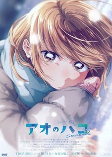 Ao no Hako - Blue Box